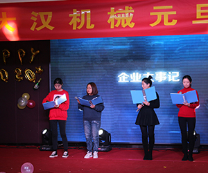 大漢風(fēng)采：元旦晚會