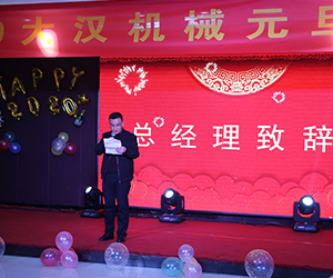 大漢風(fēng)采：元旦晚會