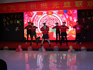 大漢風(fēng)采：元旦晚會